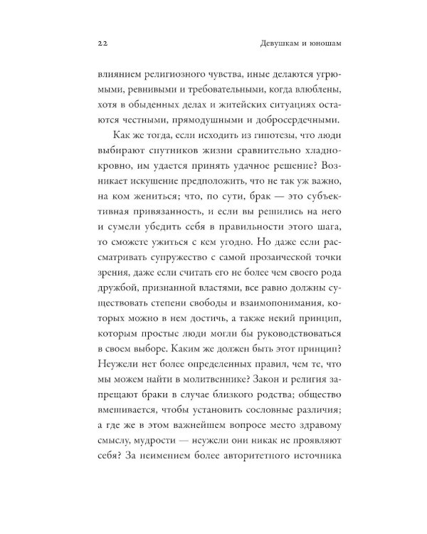 Замуж? Не смешите! Иронические эссе о любви, браке, взрослении и прочих неловкостях жизни