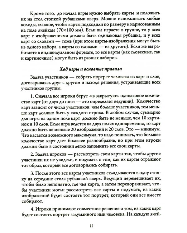 Портрет в полный рост. Игровая платформа для индивидуальной и групповой психологической работы с применением метафорических карт