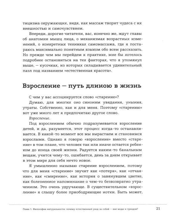 Дополнительное изображение книги «Ваша красота зависит от мышц лица. Как с помощью самомассажа вернуть молодость и сияние в любом возрасте»