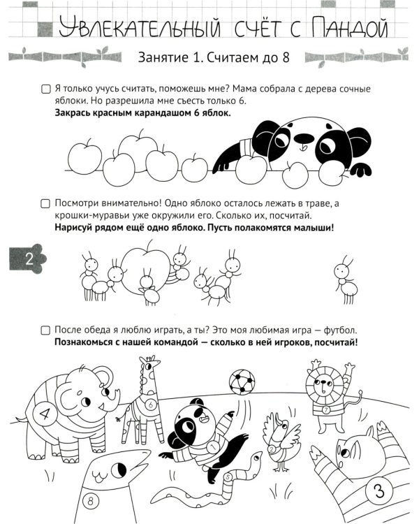 Логика и Математика. Готовимся к школе. 5-6 лет