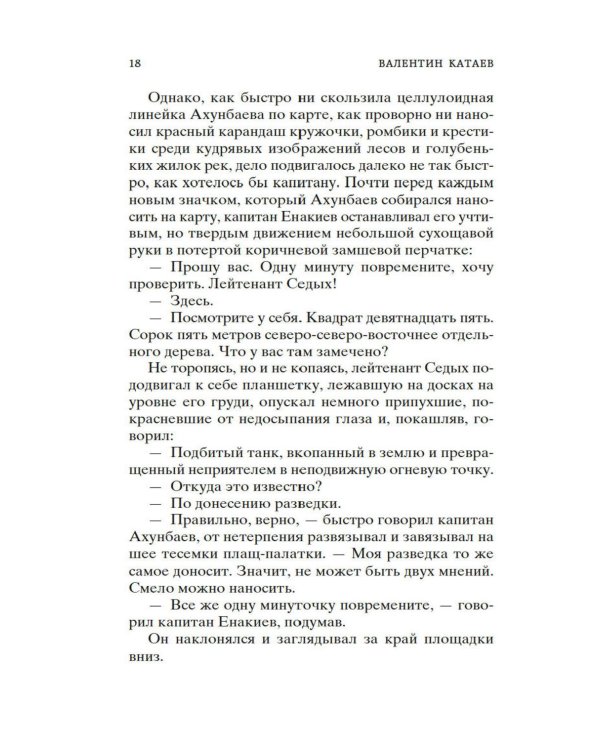 Сын полка