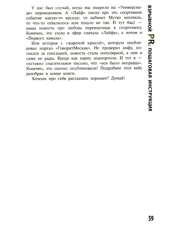 Хайпанем? Взрывной PR: пошаговое руководство. 2-е изд