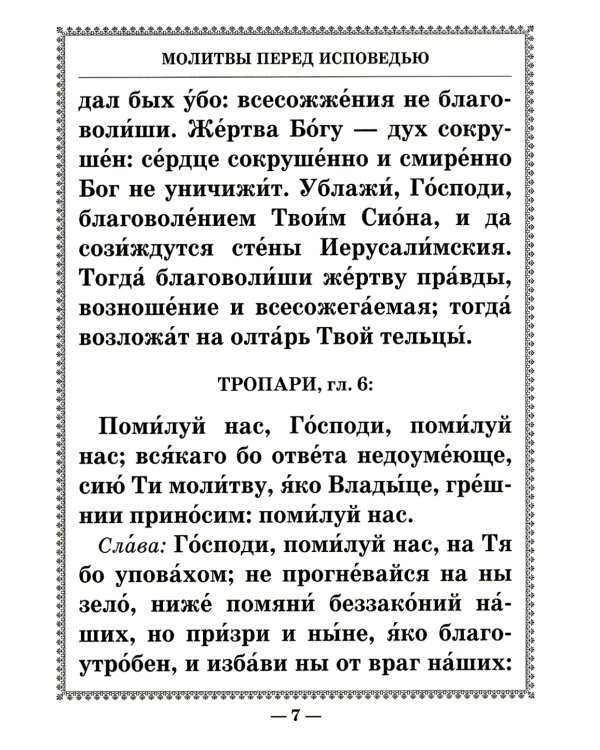 Чинопоследование исповеди