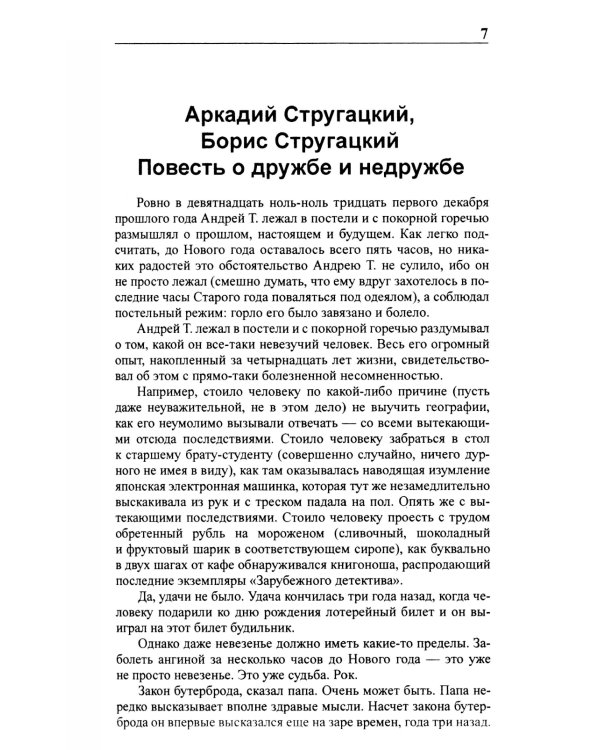 Полное собрание сочинений. В 33 т. Т. 23: 1978