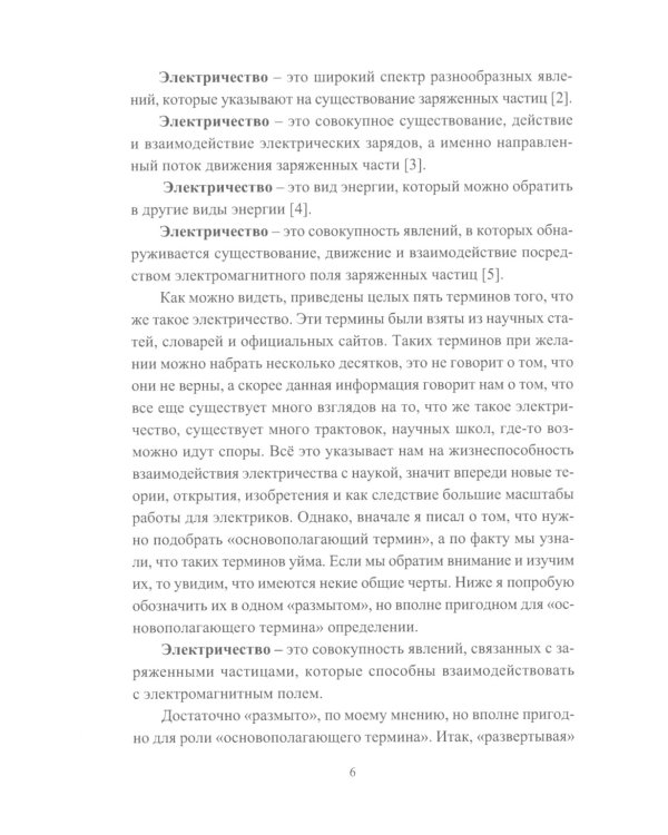 Основы электрификации: Учебник