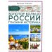 Золотое кольцо России глазами историка