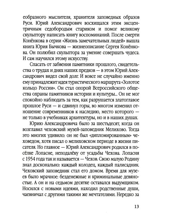 Золотое кольцо России глазами историка