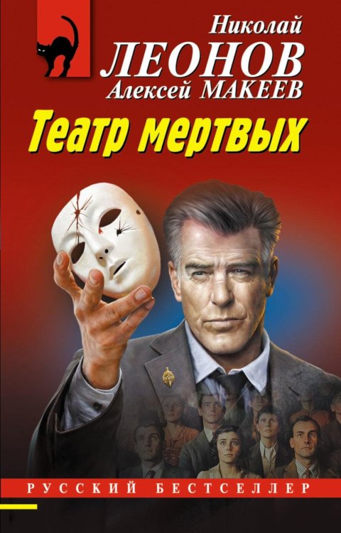 Театр мертвых