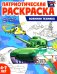 Патриотическая раскраска. Военная техника (4-7 лет). 2-е изд., перераб