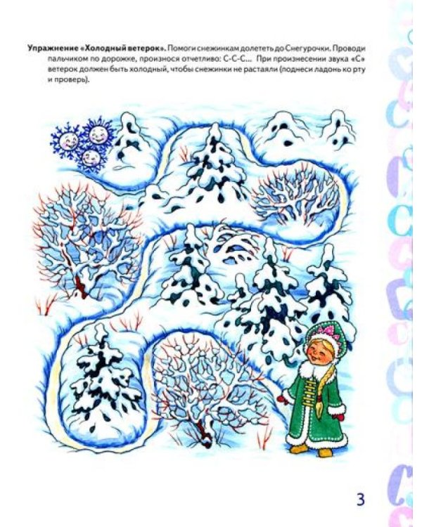 Автоматизация звуков С, З, Ц в игровых упражнениях (комплект из 3-х книг)