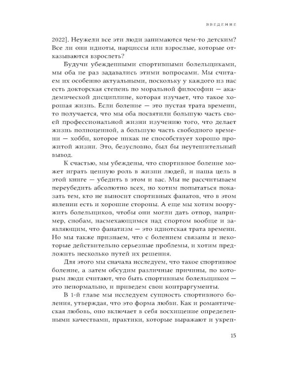 Почему быть спортивным болельщиком - это нормально