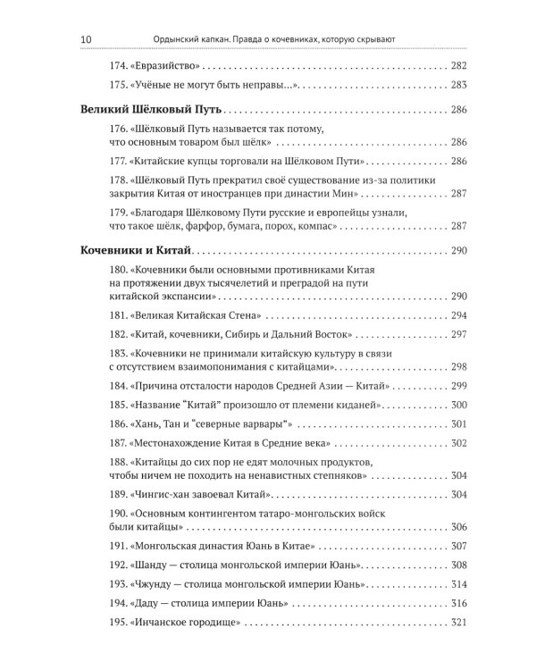 Ордынский капкан. Правда о кочевниках, которую скрывают