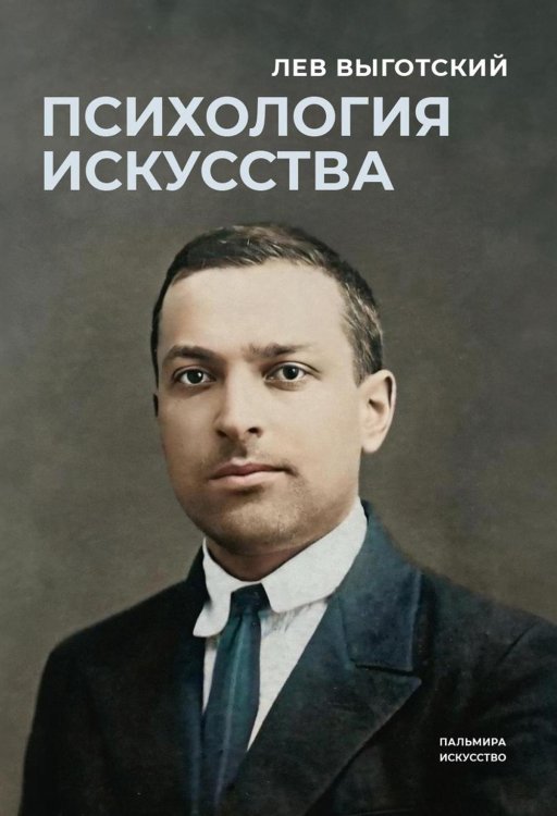 Пальмира - искусство Психология искусства