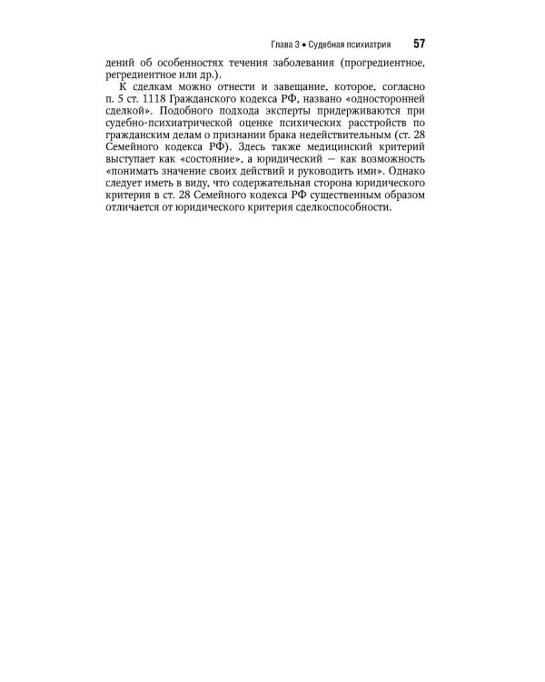 Психиатрия.Национальное руководство