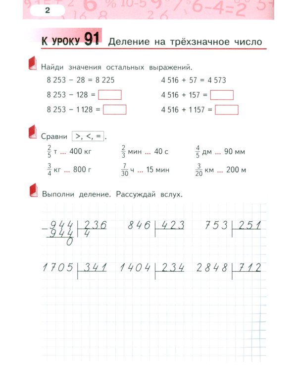 Математика. 4 кл. Рабочая тетрадь. В 4 ч. 4-е изд. (комплект из 4-х книг)