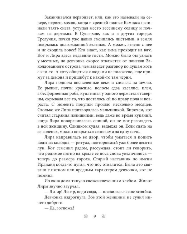 Поиски проклятых