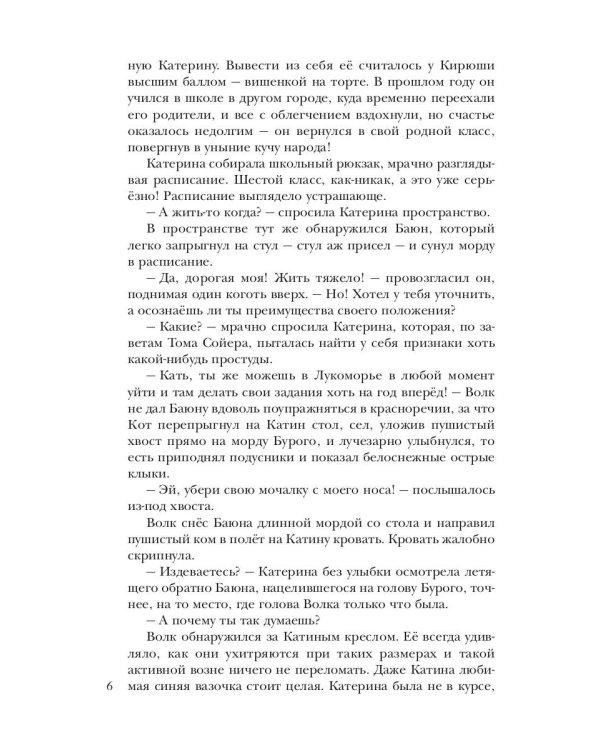 По ту сторону сказки. Лукоморские царства. Кн. 3