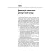 Национальные руководства Травматология. Национальное руководство. 4-е изд., перераб.и доп