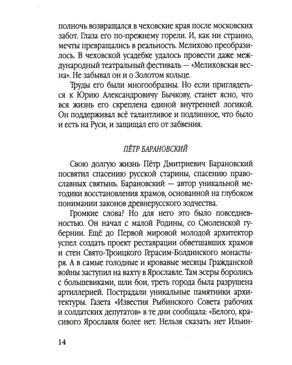 Золотое кольцо России глазами историка