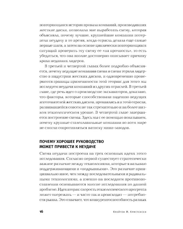 Дилемма инноватора: Подрывные инновации или совершенствование продукта?