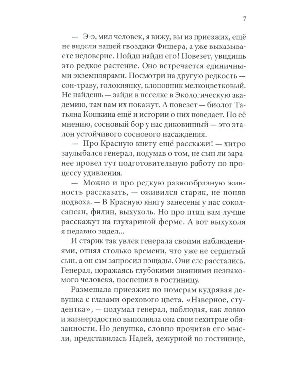 Борисоглебские тени. Повесть о том, что было, что есть, что могло быть, но не случилось
