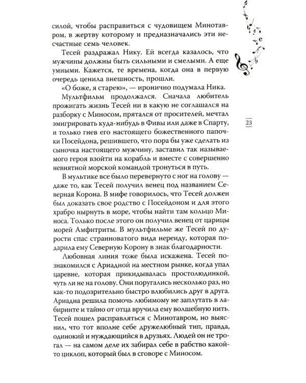 Северная Корона. По звездам + Против ветра (комплект из 2-х книг)