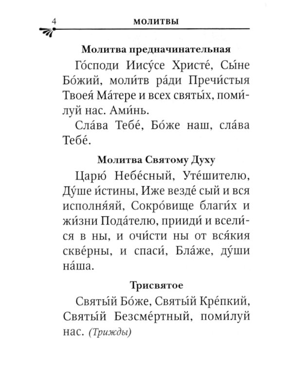 Иноческое келейное правило