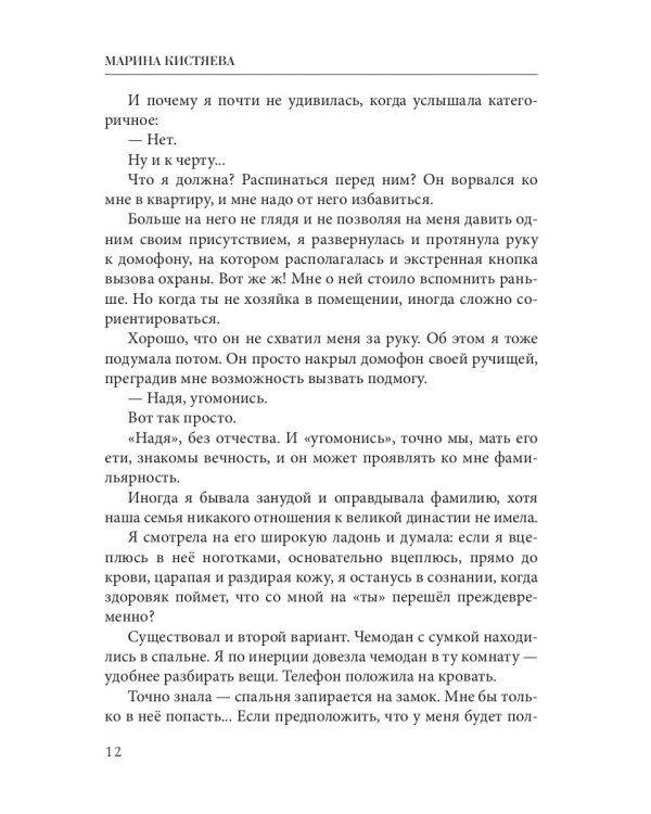 Большой. Злой. Небритый