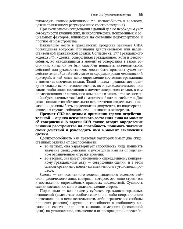 Психиатрия.Национальное руководство
