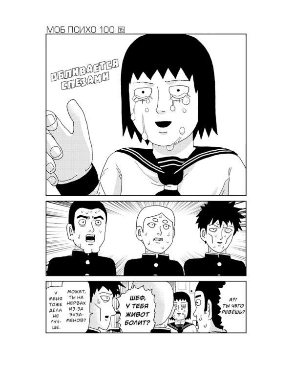 Моб Психо 100. Т. 7-8: манга (комплект из 2-х книг)