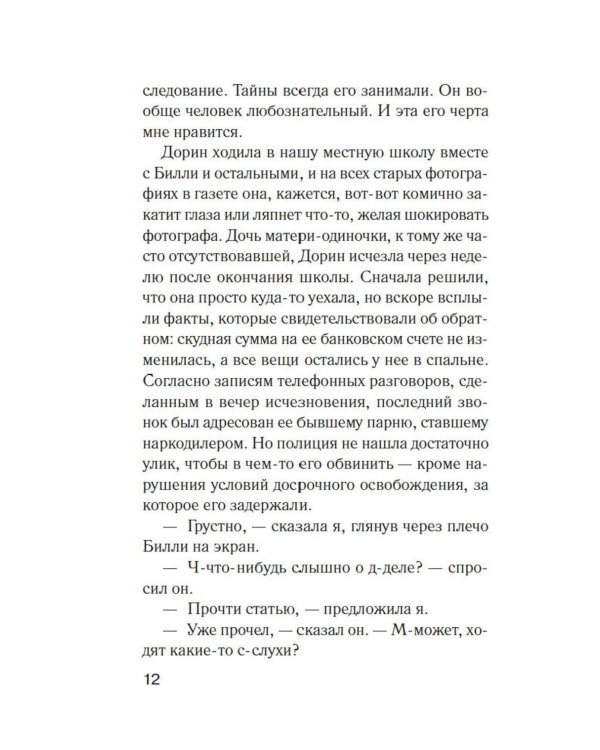 Куда мы денем тело?