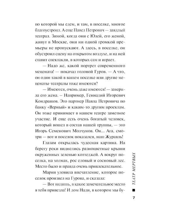 Театр мертвых