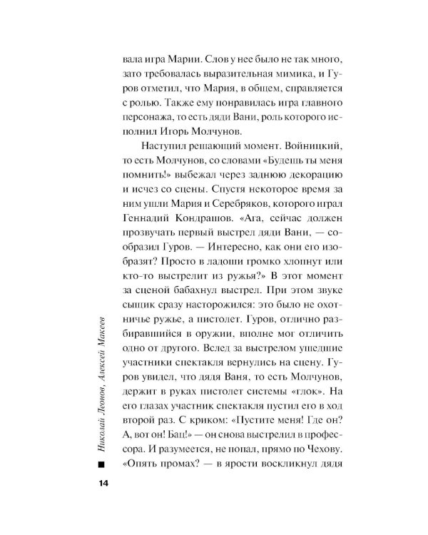 Театр мертвых
