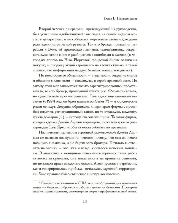 Дополнительное изображение книги «Волчицы с Уолл-стрит. Нерассказанная история женщин, которые хотели зарабатывать очень много денег»