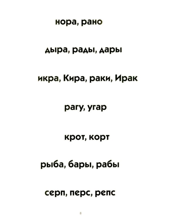 Пишем и читаем. Тетрадь №4. Обучение грамоте детей старшего дошкольного возраста