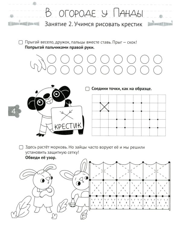 Учимся писать. Готовимся к школе. 5-6 лет