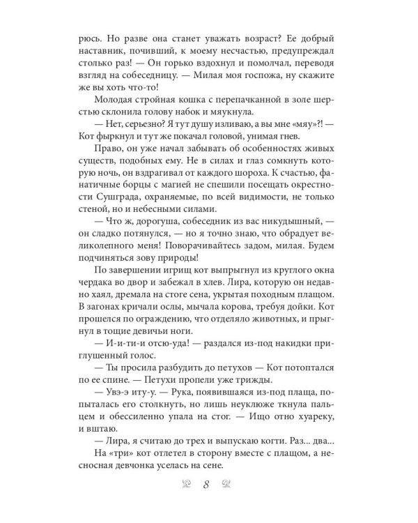 Поиски проклятых