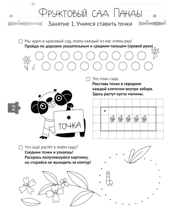Учимся писать. Готовимся к школе. 5-6 лет