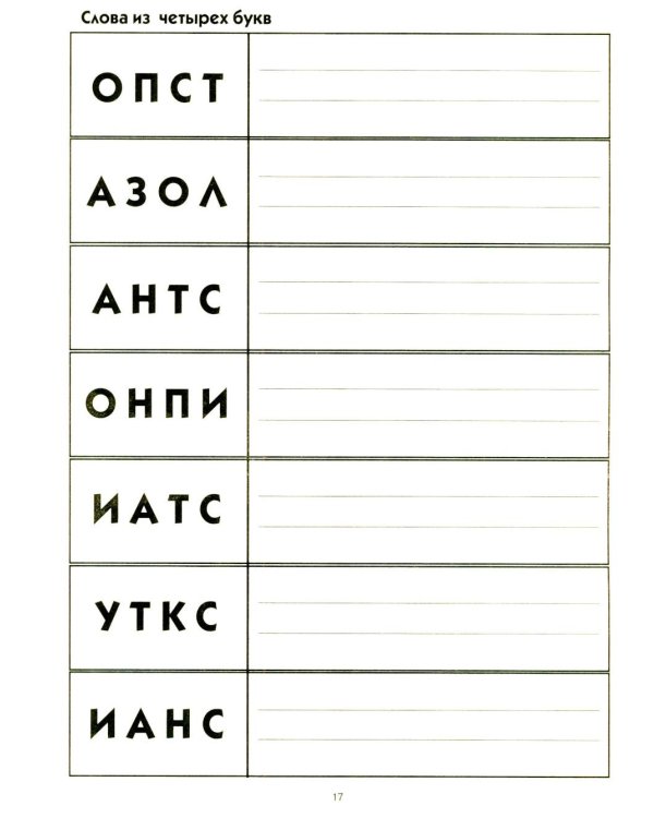 Пишем и читаем. Тетрадь №4. Обучение грамоте детей старшего дошкольного возраста