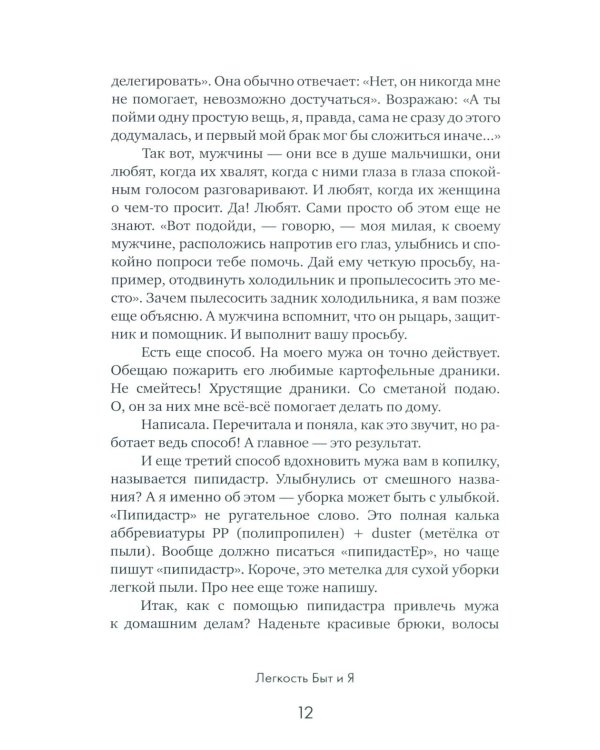 Легкость быт и я. Как совмещать уборку и любовь к себе