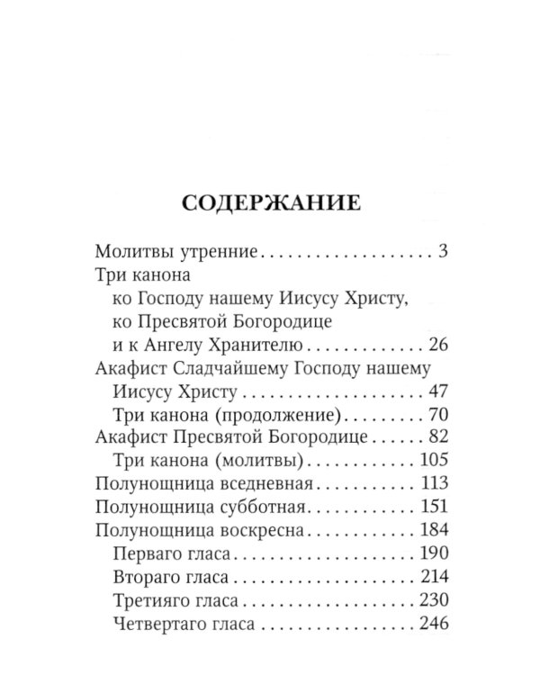 Иноческое келейное правило