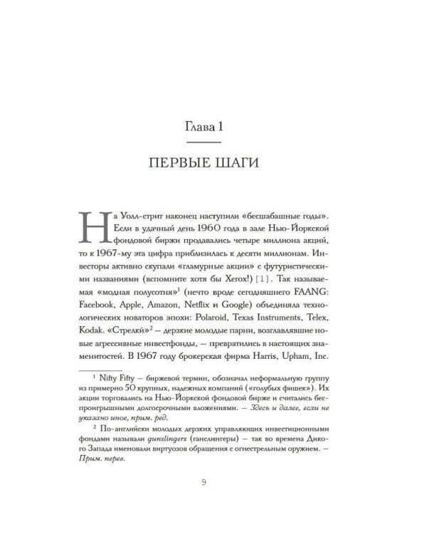 Дополнительное изображение книги «Волчицы с Уолл-стрит. Нерассказанная история женщин, которые хотели зарабатывать очень много денег»