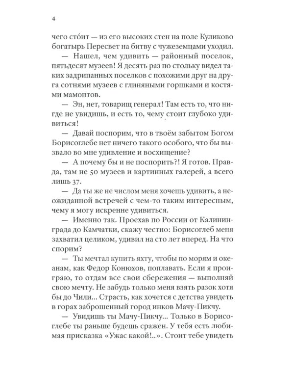 Борисоглебские тени. Повесть о том, что было, что есть, что могло быть, но не случилось