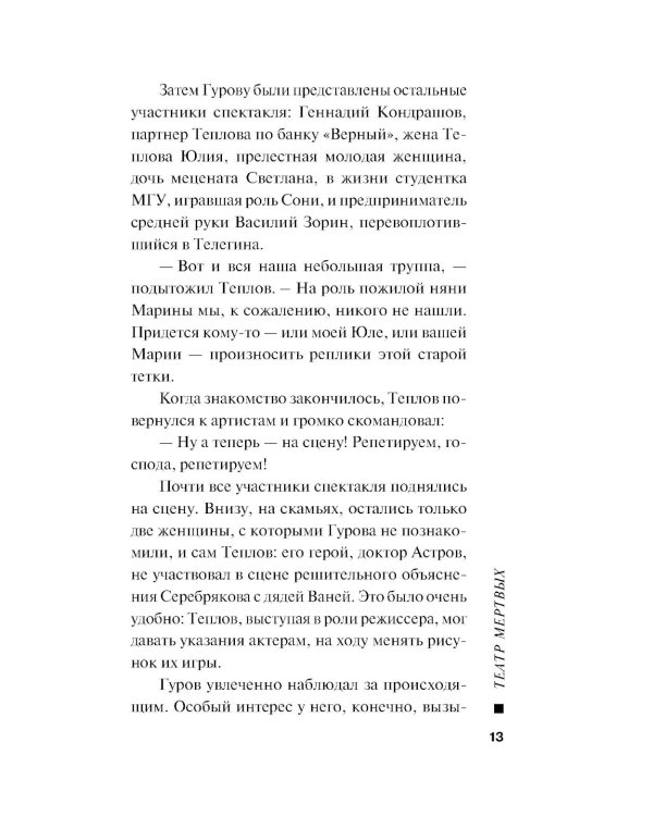 Театр мертвых