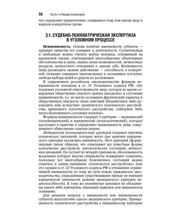 Психиатрия.Национальное руководство