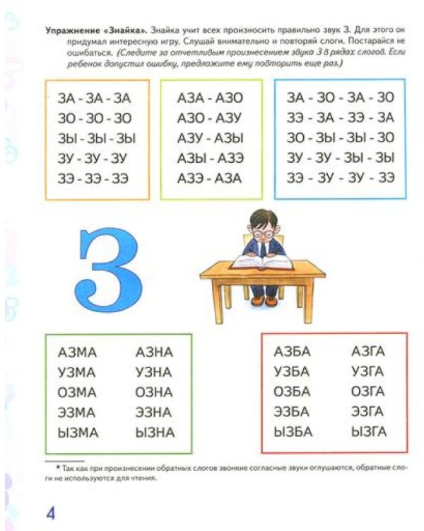 Автоматизация звуков С, З, Ц в игровых упражнениях (комплект из 3-х книг)