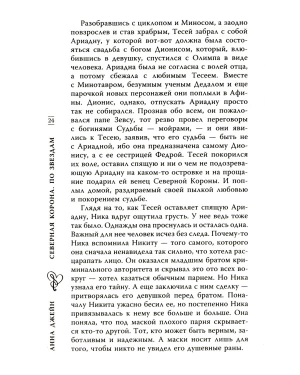 Северная Корона. По звездам + Против ветра (комплект из 2-х книг)