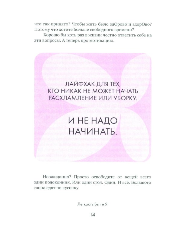 Легкость быт и я. Как совмещать уборку и любовь к себе