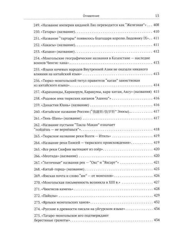 Ордынский капкан. Правда о кочевниках, которую скрывают