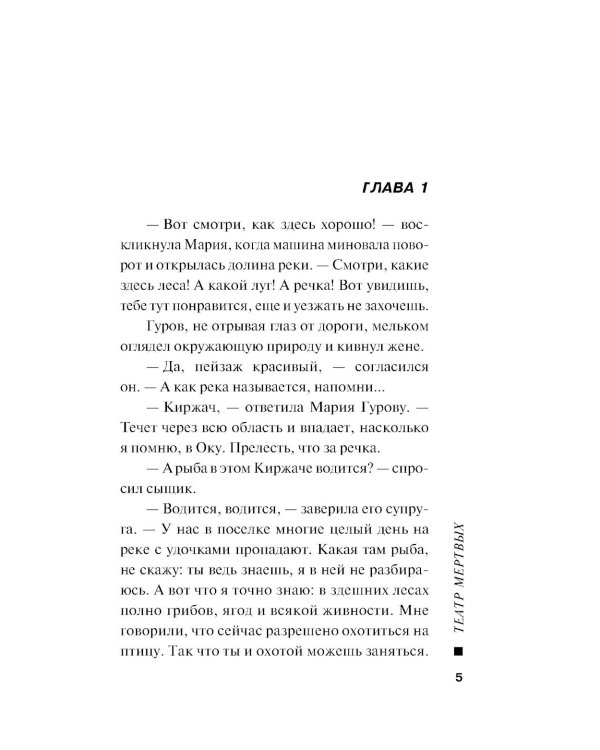 Театр мертвых